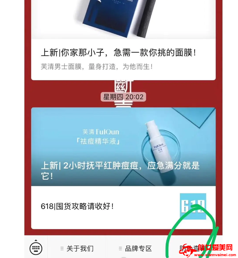 芙清面膜防偽查詢方法(圖2)