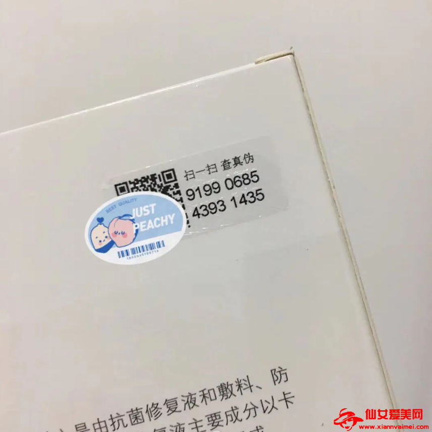 芙清面膜防偽查詢方法(圖3)