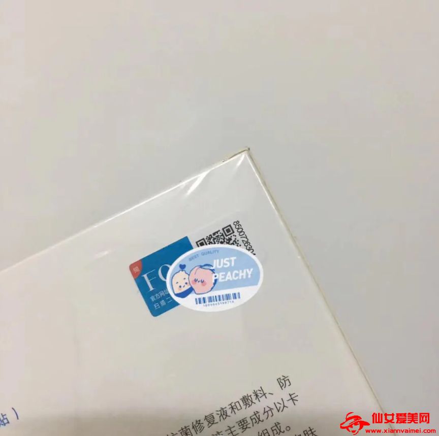 芙清面膜防偽查詢方法(圖1)